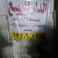 دار للبيع حي السلام شارع 30 الحريه المساحه 162ونص الواجهه 6ونص النزال ...