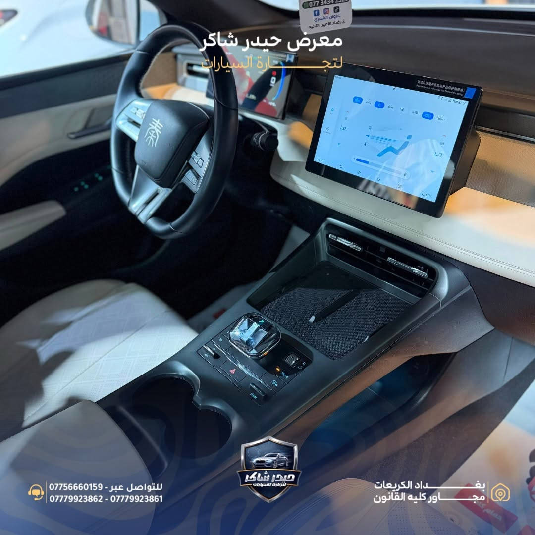 🚘 BYD Qin Plus 2025

إذا تبحث عن سيارة سيدان اقتصادية بتصميم عصري واعتمادية عالية، فالـ BYD Qin Plus 2025 توفرلك كل احتياجاتك بسعر منافس.

✨ أبرز المواصفات:
✅ LED نهاري مع عدسات
✅ حساسات خلفية
✅ كاميرا خلفية
✅ بصمة تشغيل
✅ شاشة تدعم Apple CarPlay & Android Auto
✅ تحكمات ستيرن متعددة
✅ مقاعد جلد
✅ مثبت سرعة
✅ فتحات تكييف خلفية مع منافذ شحن USB

📍 متوفرة الآن لدى معرض حيدر شاكر لتجارة السيارات

📍 العنوان: بغداد – الكريعات، مجاور كلية القانون.
📞 للاستفسار:
***********
***********
***********
#BYD #QinPlus #BYDIraq #معرض_حيدر_شاكر
