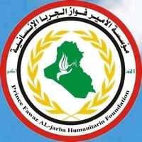 اعلان ............. تعلن مؤسسة الأمير فواز  الجربا عن حاجتها لمدبرة  م...