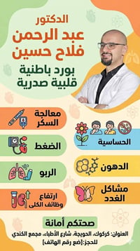 أخصائي باطنة • كركوك الحويجة • مجمع الكندي
