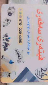 أربيل • قطع غيار • 24كات