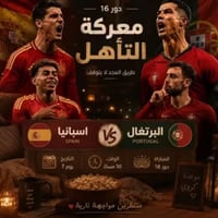 مشاهدة مباراة • مباراة اسبانيا البرتغال • كوفي الامبراطور • القادسية •...