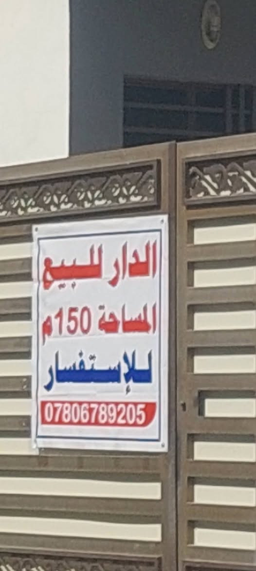 سلام عليكم
بيت للبيع ١٥٠ متر طابو زراعي سند ٢٥ مسجل بالبلديه وعندي استمارة التسجيل  ورقم بلديه بناء قبل القرار وموجود بالتصوير الجوي 
 
العنوان.  علوة الفحل بالبدايه مقابل مدرسة عبدالله بن الحسين ع  الشارع ١٠متر التبليط رابع بيت عن الشارع 
خدمات كامله 
  أرغب منطقه بالعلوه 
وأهم من هذا كله الجيران 👑والشارع كله مرتب  

غرفه 5X4
صاله 5X7
استقبال 4X6
مطبخ 4X5
مجمع صحيات داخلي 
مكشوفات 2
صحيات خارجي 
بناء الأساس والسقف صب مركزي 
بناء مال جناي 

السعر ب٩٧ مليون بي مجال قليل

***********
