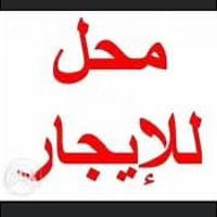 محل للإيجار • الكرادة • شارع ملك التمور
