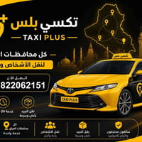 تكسي بلس • نقل أشخاص وبريد • الفلوجة-بغداد