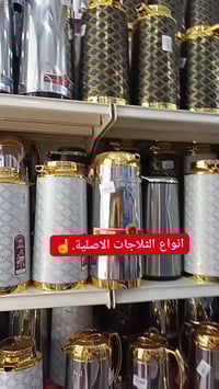 ثلاجات أصلية • المجتمع ماركت • صنعاء دار سلم