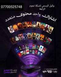 نجوم الرابعة • ناحية سدة الهندية • توصيل لبابك