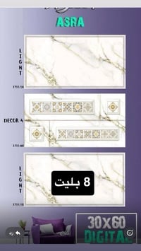 جملة • بورسلين ثقيل 60/60 • لاصق سيراميك