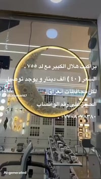 براكيت هلال الكبير مع لد ٧٥٥ . السعر ( ٤٠ ) ألف دينار و يوجد توصيل لكل...