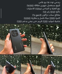 ريدمي نوت 14 • مراوس • نزل