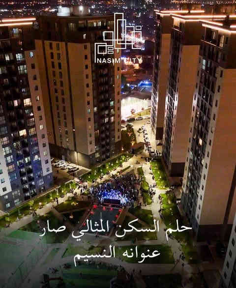 🏡 عروض شركة البيت العراقي – مجمع النسيم السكني

1️⃣ شقة 211م – 4 غرف نوم

📍 طابق مرتفع جداً
🌳 إطلالة حديقة
💰 السعر: 375 مليون

2️⃣ شقة 211م – 4 غرف نوم

📍 طابق مرتفع جداً
💰 السعر: 385 مليون

3️⃣ شقة 211م

📍 طابق ثالث
⏳ استلام خلال شهر
🌿 إطلالة جنائن
💰 السعر: 375 مليون

4️⃣ شقة 191م

📍 طابق متوسط
⏳ استلام هذا الشهر
🚗 إطلالة شارع عام
💰 السعر: 350 مليون

5️⃣ شقة 191م – 3 غرف نوم

📍 طابق منخفض
🪟 بلكونين
🌿 إطلالة جنائن
💰 السعر: 340 مليون

6️⃣ شقة 191م – أرضي

📍 جاهزة للسكن
💰 السعر: 340 مليون

7️⃣ شقة 140م

📍 طابق منخفض – جاهزة للسكن
📌 بيها مؤجر ينتهي عقده بالشهر الرابع
💰 السعر الكلي: 300 مليون
💵 المقدم: 202 مليون
🏦 الباقي: قرض

8️⃣ شقة 140م – ركنية

📍 طابق مرتفع جداً
🛏️ غرفتين نوم – جاهزة للسكن
🛣️ إطلالة شارع المطار
💰 السعر الكلي: 307 مليون
💵 المقدم: 200 مليون
🏦 القرض: 549 ألف شهرياً

---

📞 للاستفسار والتفاصيل
شركة البيت العراقي
***********
