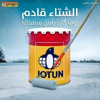 @ابوفهد الصباغ: روف كارد للسطح  مانع الرطوبة  07767137904 واتساب اصباغ...