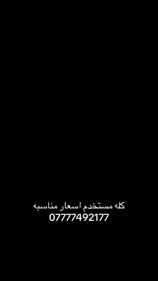 📲 🔥 اجهزه مستخدم شرط النظافه 💯  @سنتر حي النصر للموبايل والضمان اسعار تبدي من 75 الف فما فوق #هاشتاق #موبايل #عراق #بغداد #تيكتوك  @سنتر حي النصر للموبايل 


**إذا كنت صاحب هذا الإعلان وتريد حذفه لأي سبب، رجاءا أرسل رسالة إلى الدعم الفني**