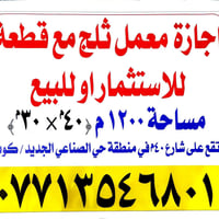 حي الصناعي الجديد • كوت • ١٢٠٠م