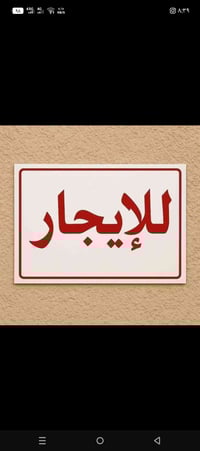 بيت للإيجار • حي الامام علي • ٨٠م