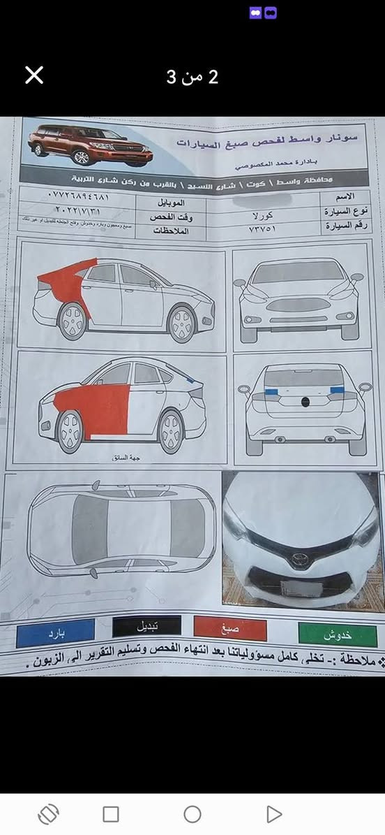 السلام عليكم كورلا 2016 وراد امريكي 

للتواصل *********** دهل اوران, واسط
