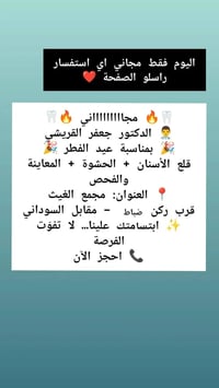 مجاني • قلع وحشوة • مجمع الغيث