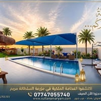 متوفر تأجير مزرعة في بغداد عرب جبور شفت مسائي/صباحي  للحجز 07747055740