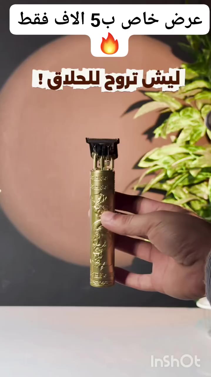 مكينة حلاقة فرعوني الاصلي 
توفرت بعرض خاص من متجرنا 
فقط ب5 الاف دينار 
✂️🔥 تحديد دقيق بسرعة!

ماكينة T9 بحلاقة ناعمة بدون جروح ✨
قوية وهادئة 💪
تشتغل لاسلكي 🔋

ستايل مرتب بكل سهولة 😎
#مكينة_حلاقة #حلاقة #حلاقة_رجالية #فرعونية #العراق


**إذا كنت صاحب هذا الإعلان وتريد حذفه لأي سبب، رجاءا أرسل رسالة إلى الدعم الفني**