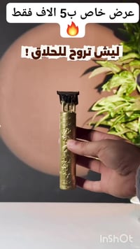 مكينة حلاقة • T9 • لاسلكي