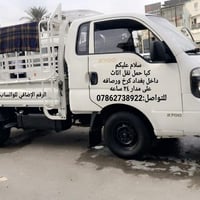 كيا حمل لنقل الاثاث 07711991124