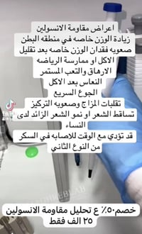 تحليل مقاومة الانسولين • الري مقابل اليوسف • عروض تحاليل