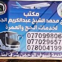 عمرة بر • ١٥ يوم • محبس الجن