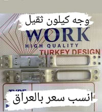 جميع منتجاتنا مغلون درجه أولى  1) بيم محجر درج  2) وجه كيلون ( مقابل) ...