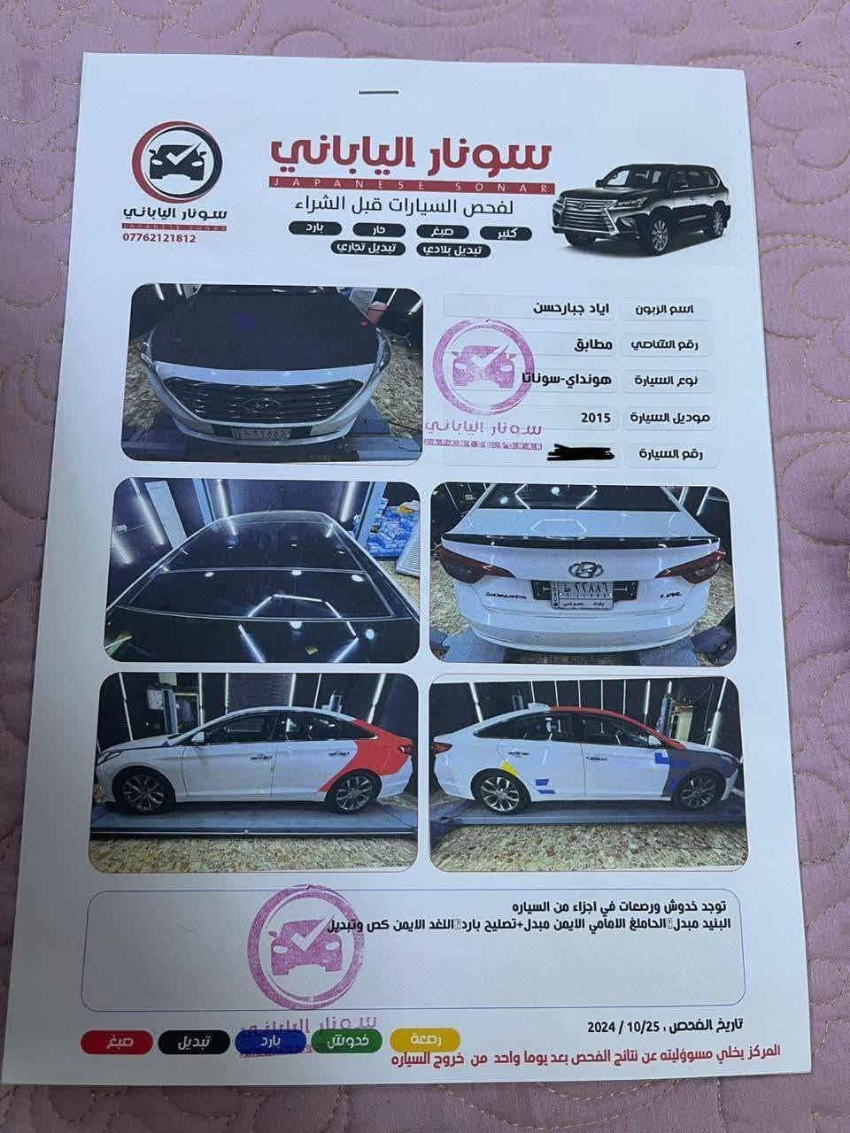 هونداي سوناتا 2015 | بغداد
وارد كوري خطين محرك 2000 دوش  

المواصفات 
فتحة بانورامات كامل
بصمة تشغيل 
دخول ذكي 
بصمة ابواب 
شاشة كبيرة 
حساس خلفي (غير مربوط)
مثبت سرعة
تحديد مسار
3 وضعيات قيادة
تدفئة كشنات 
تدفئة ستيرن 
تبريد قطعتين
 منظومة زينون 
كلش هواي مواصفات بيها بعد

المكينة و الحادث 
مكينة مجفتة عمل كلش ممتاز ماشية 160,000 كيلو 

حادث الاستيراد جانبي ثلاث قطع مفتوحة الجاملغ ايمن والبنيد والباب ويوجد تعمير في اللغد الايمن 

ايضا توجد تعمير في الجاملغ الخلفي الايسر بسبب حادث في بغداد 
زنجار في اللغد و الشاصي الامامي الايمن نتيجة تلف الباتري 

السعر 115$ 
مكاني بغداد الزعفرانية
 ***********
٠٧٧١٣٢٦٦٦٩،٤ بغداد, العراق


**إذا كنت صاحب هذا الإعلان وتريد حذفه لأي سبب، رجاءا أرسل رسالة إلى الدعم الفني**
