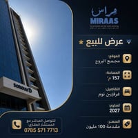 مجمع البروج • غرفتين • ١٥٧م