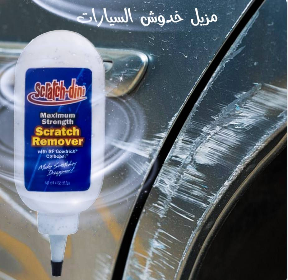 وداعاً لخدوش السيارة المزعجة! 🚗✨
وصل وجبة جديدة من مزيل الخدوش الأمريكي الأصلي 🇺🇸.. يرجع سيارتك وكأنها طالعة من الشركة خلال ثواني.
✅ سهل الاستخدام وآمن على صبغ السيارة.
✅ فعال جداً للخدوش السطحية وآثار الاحتكاك.
✅ السعر: 15,000 دينار فقط!
يوجد توصيل سريع لكافة مناطق البصرة والدفع عند الاستلام بعد ما تفحص المنتج بنفسك 🤝.
للحجز: ارسل اسمك وعنوانك ورقمك على الخاص أو اترك تعليقاً وسنتواصل معك.


**إذا كنت صاحب هذا الإعلان وتريد حذفه لأي سبب، رجاءا أرسل رسالة إلى الدعم الفني**