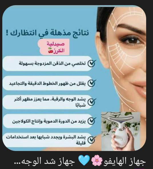 مۡسَـ(🍀)ـاء الۣخـ(🌸)ـيۡݛ  بنات توفر عندي جهاز ليز بارد من داخل بيت الي تحب تفضل خاص باقي تفاصيل وتوفر جهاز شد ذقن والحاجب وخطوط ضاحكه التواصل عبر واتساب ‏‪***********‬‏
