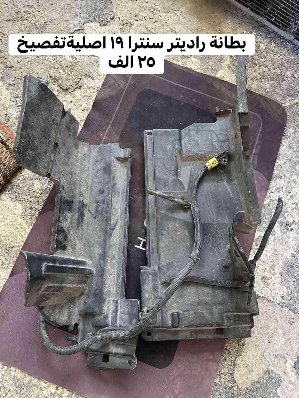 أدوات سنترا تفصيخ اصلية شرط
رقم ***********
مكان كفاءات العبيدي 
وذا تاخذ شلعة توصيل موجود
