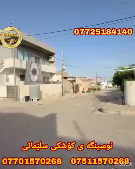 #كؤد_2297

خانووبۆفرۆشتن...
سلیمانی..بە کرە جۆی کۆن

ڕووبە ری 100مە ترە
ڕووی ڕۆژهه ڵاتە
کۆڵانی 20مە ترە

پیکهاتوە لە
4ژووری نووستن..میوان.مە تبخ..مووشتە مە لات وتە والیت وحمام...

بؤزانياري زياتربه يوه ندی
 بكه به ژماره ته له فون 
فايبه ري
***********    تیل 
***********    تیل 
***********    تیل 

https://www.facebook.com/نوسينگەی-کۆشکی-سلێمانی-104983254890997/
