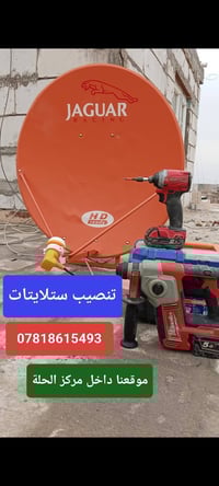 تنصيب ستلايت • كاميرات مراقبة • تركيب شاشات