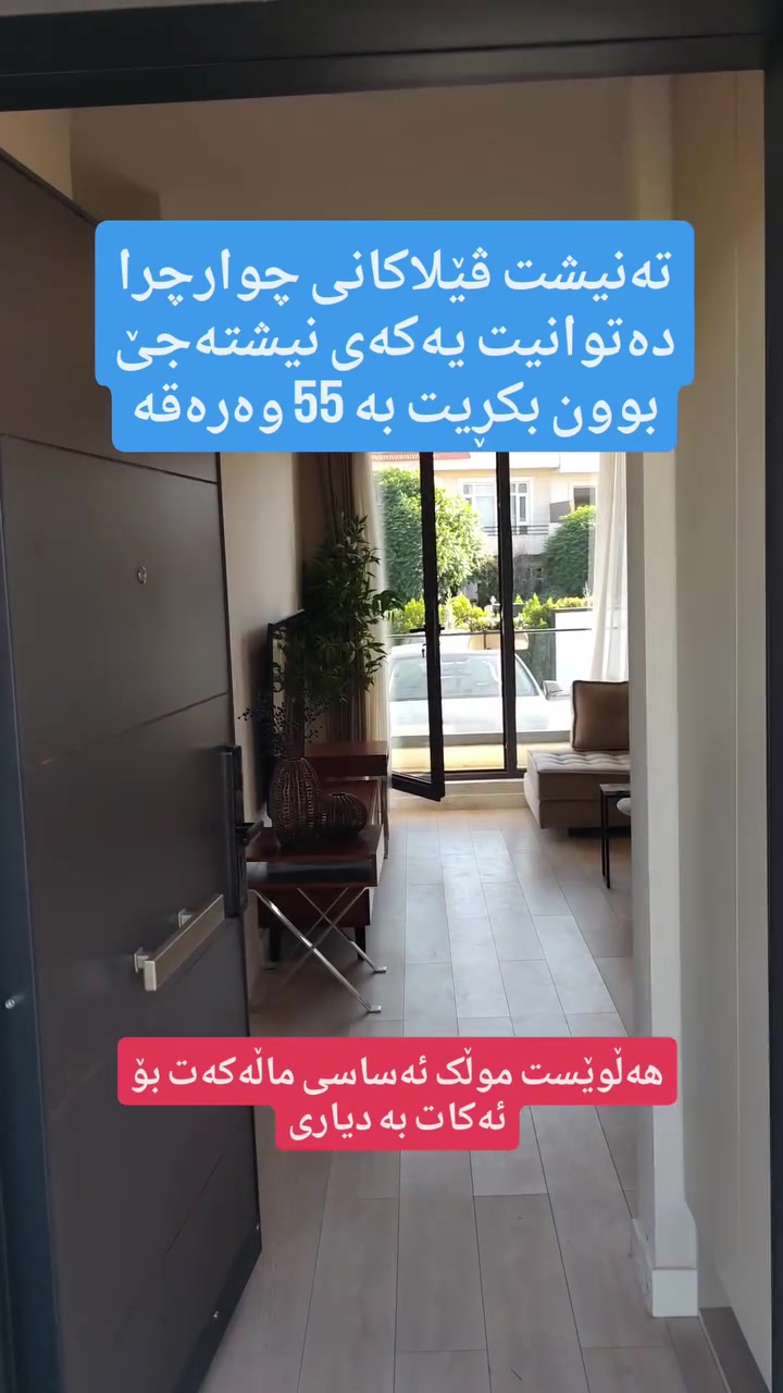 هەڵوێست موڵک باشترین ئۆفەرتان پێشکەش دەکات.
***********

#instagram #aqarat #foryou #Apartment #reels
