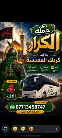 كربلاء المقدسة • سجاد الجابري • خدمات سياحية