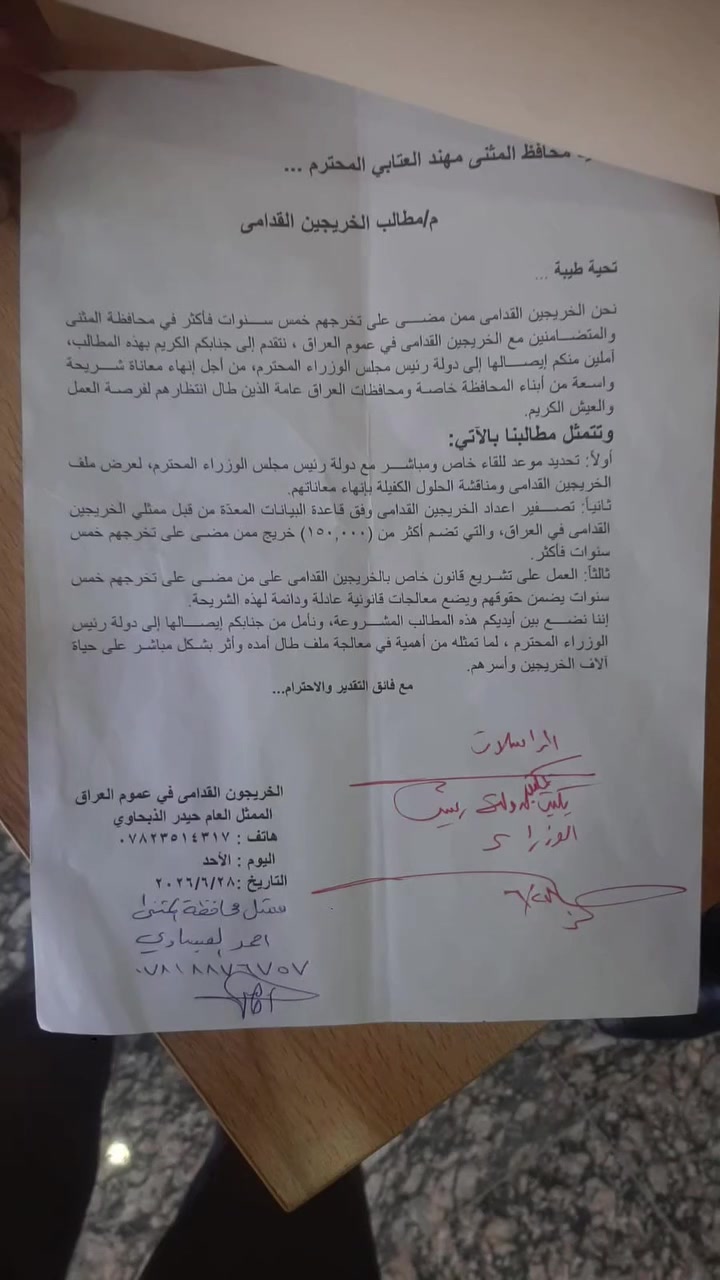 #عاجل 

   15 كتاب رسمي يصل إلى رئيس الوزراء يتضمن تعيين الخريج القديم ممن مضى على تخرجه خمس سنوات فما فوق 

 ملاحظة/ يوم غد لقائي مع وزير المالية من أجل تسليمه الفورما الرسمية الخاصة بالخريج القديم 

#ملاحظة/ اعتذر من الجميع كوني جازفت بخروجكم في بغداد بسبب الوضع الأمني وحملة الاعتقالات ضد مفسدي البلد 
لكن هذا الي لازم تعرفونه أنا رجل امتلك كلمة وماشرف الرجل الا كلمته واصرينا على الخروج والحمد لله النتيجة مرضية للجميع .

  #جايين_نلعب_مثلا 

رئيس رابطة الخريجين القدامى في العراق 
          حيدر الذبحاوي


**إذا كنت صاحب هذا الإعلان وتريد حذفه لأي سبب، رجاءا أرسل رسالة إلى الدعم الفني**