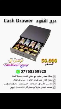 متوفر جميع انظمة الكاشير وباسعار مناسبة للطلب والاستفسار مراسلة الصفحة...