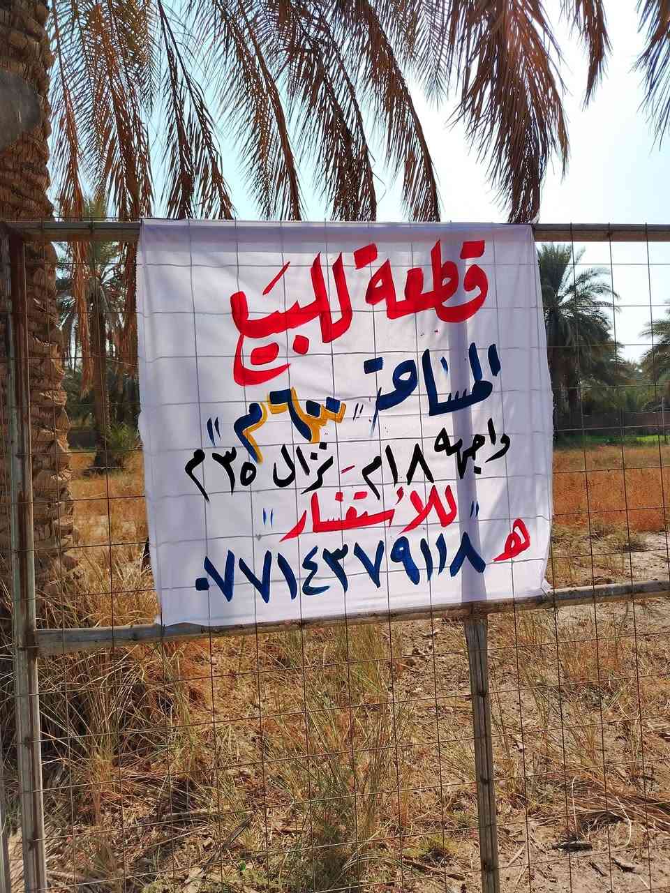 سلام عليكم قطعه أرض  مساحة 600 متر لبيع زراعي عنوان  كربلاء المقدسة منطقه الابراهيميه قرب الاذاعه رقم الهاتف ***********
