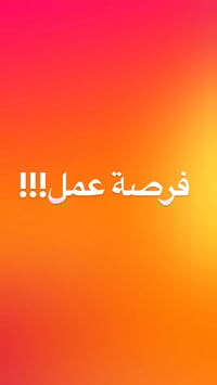 الى #العوائل_الفقيره_المتعففه وكافة الشباب من داخل المنطقه والمناطق ال...