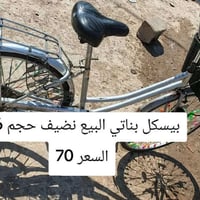بايسكل البيع السعر 70 وبي مجال  07874215424