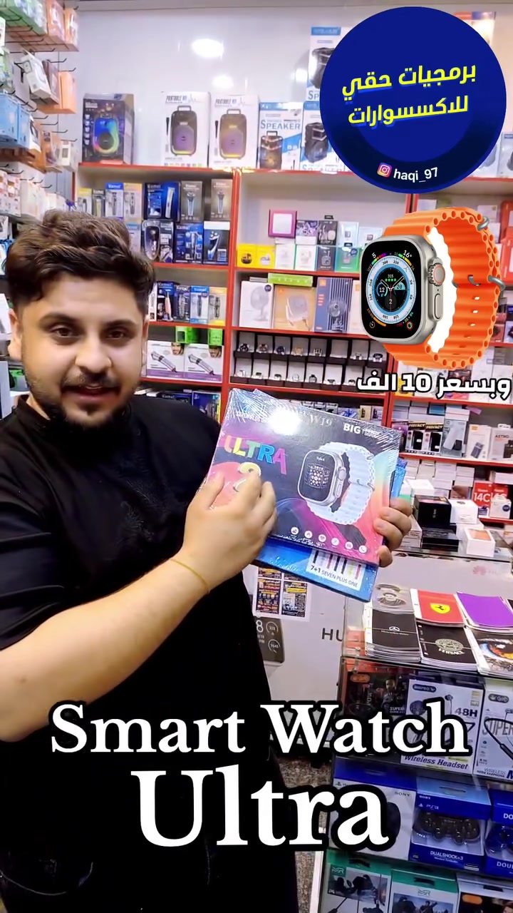 #برمجيات_حقي 
بكج ساعة سمارت ⌚
وبسعر 10 الف
يوجد لدينا خدمة توصيل 
العنوان ميسان شارع نعمة الريفي مقابل توت فريش 
اسم المحل برمجيات حقي 
*********** واتساب

