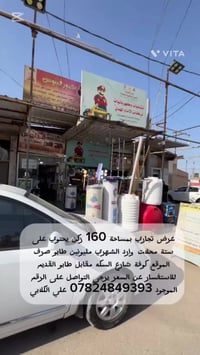 كوفة شارع السكه • ١٦٠م • طابو صرف