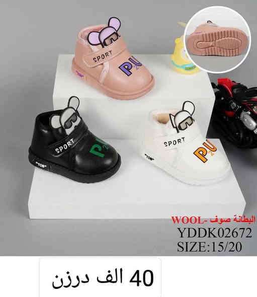 📍شوز اطفال+ ولادي بناتي📍

📍التفاصيل داخل الصوره📍

📍اقل طلب نص درزن(6 قطع)📍 

قناة التليكرام ⬇️

https://t.me/santer_baghdad

 للحجز ***********
