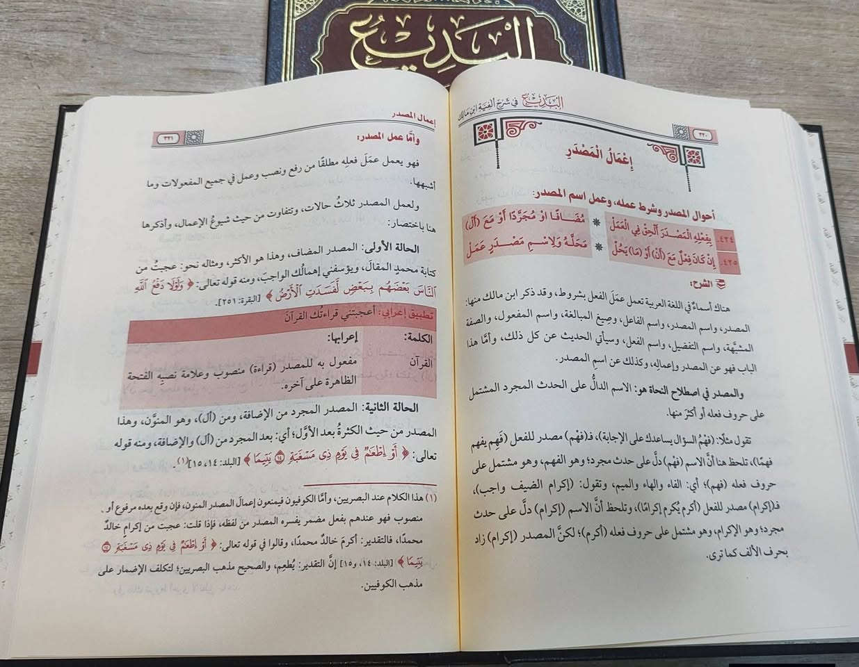 وصلنا حديثا 

البديع في شرح الفية ابن مالك

تاليف : د. عبدالله بن بخيت الحربي

الناشر : الرسالة ناشرون 

3 مجلد ورق شاموا لونان 

السعر : 47.000

للطلب يرجى مراسلتنا على صفحة المكتبة 
او على الواتس اب رقم ***********

تابع قناتنا على التلكرام للاطلاع على المزيد من العناوين 
قناة المكتبة على التليكرام
https://t.me/alsanjaribookshop

يوجد توصيل الى جميع المحافظات
