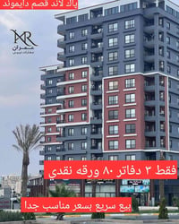 بيع مستعجل وبسعر مناسب جدا  شقه للبيع في أربيل مجمع باك لاند دايموند  ...