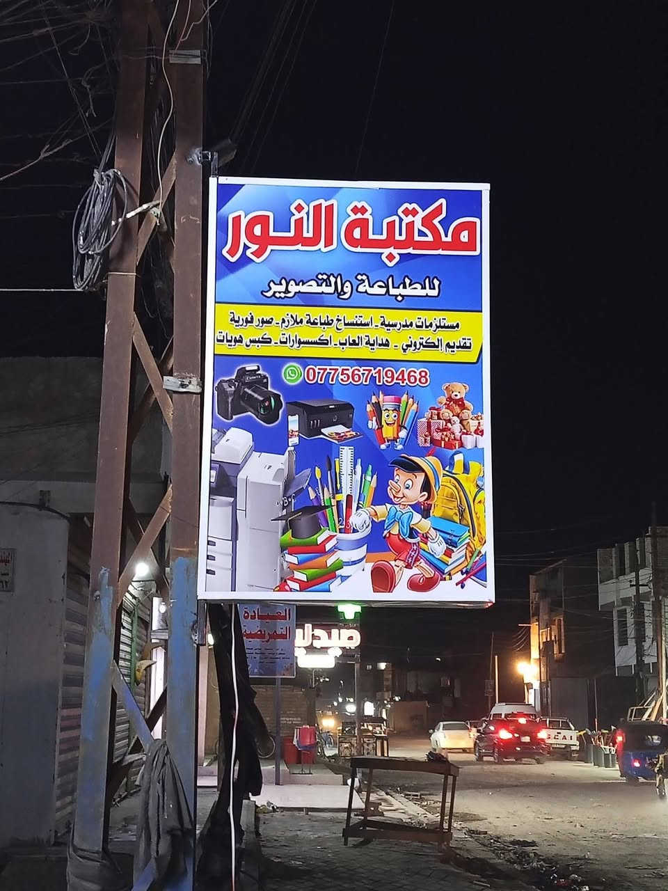 نوفر لكم فريمات حديد ضوئية (Light Frame) بأجود المواد وشغل مرتب وأنيق ✨
مناسبة للمحلات، الكوفيات، الصالونات، اللوحات الإعلانية والواجهات الخارجية.
💰 السعر:
▪️ 50,000 دينار للمتر (فريم حديد ضوئي)
▪️ 60,000 دينار للمتر (مع الشد والحدادة والتركيب الكامل)
✔️ قياس حسب الطلب
✔️ عمل متين ومقاوم للعوامل الجوية
✔️ تنفيذ سريع ودقة بالشغل
للاستفسار والحجز راسلنا على الخاص 
وتساب ***********
