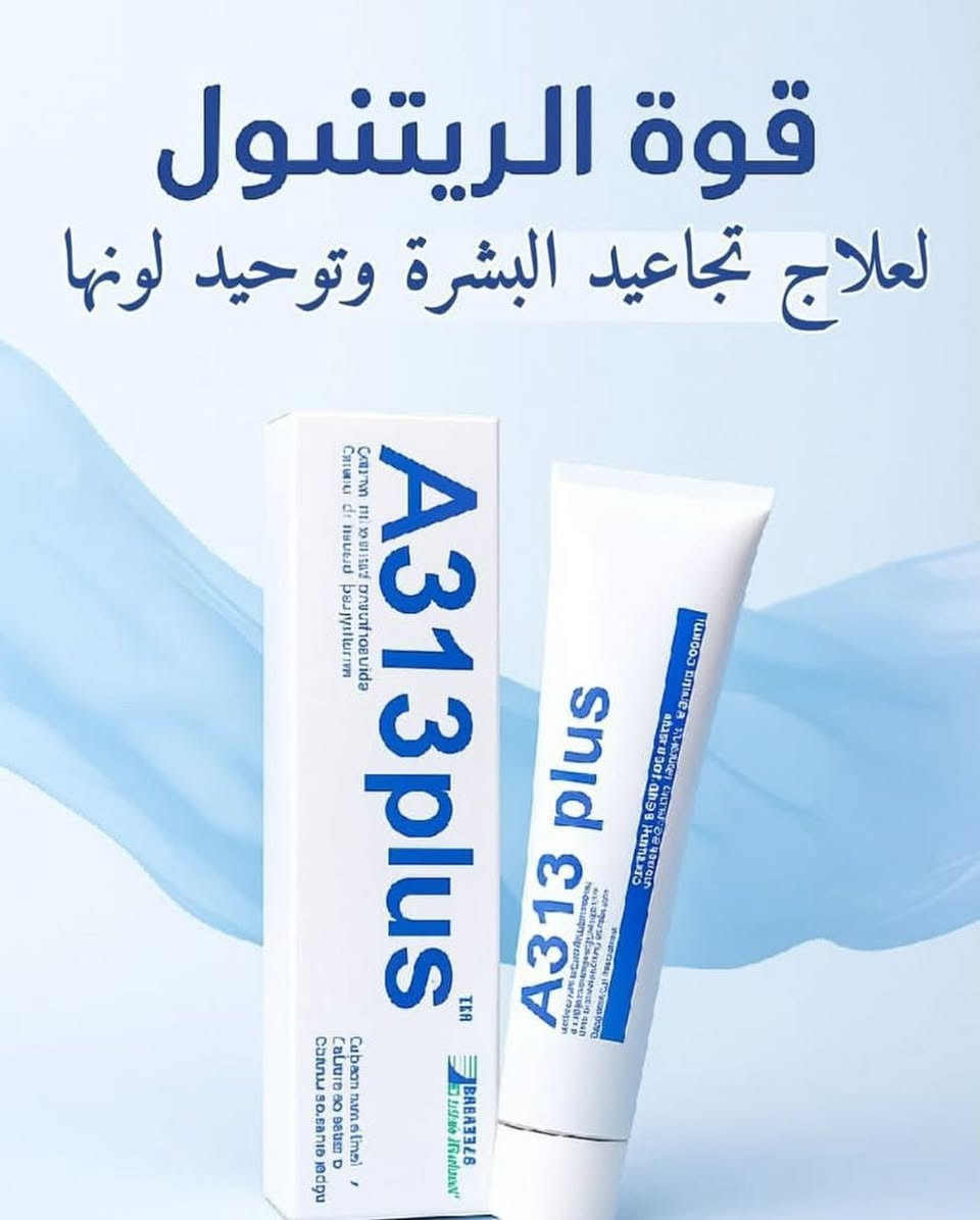 الاصليهههه تموتتتت بناااات تمووووتتت ونبي خسرانه الي متاخذهاا 

🔥 المنتج الأكثر طلباً واللي البنات دايماً يسألن عنه! بديل الحقن للنضارة الفورية 💉✨لو بشرتچ تعبانة، باهتة أو بيها تصبغات…
الحل وصل 🤍

🌟 عصارة A313 ريتينول الفرنسية 🇫🇷A313 Crème au Palmitate de Rétinyle
أقوى علاج لتجديد خلايا البشرة وإرجاع شبابها ✨💊 كريم فيتامين A ، كريم فرنسي شهير للعناية بالبشرة يحتوي على مشتقات فيتامين A (الريتينول): يساعد في تقليل التجاعيد والخطوط الدقيقة. ويعزز تجديد الخلايا ويحفز إنتاج الكولاجين. ويستخدم لتوحيد لون البشرة وإعطائها النضارة والإشراقة. يجب استخدامه ليلاً بكمية قليلة جداً، ويفضل مع كريم مرطب. غير مناسب للاستعمال مع الشمس مباشرة، ويفضل استخدام واقي شمس نهاراً

يوصي بيه أطباء الجلد لعلاج:
✅ التجاعيد والخطوط الدقيقة
✅ التصبغات والكلف
✅ آثار الشمس
✅ حب الشباب
✅ تهيّج وإجهاد البشرة
💎 شنو فايدته؟
🔹 يحفّز إنتاج الكولاجين
🔹 يسرّع تجديد خلايا الجلد
🔹 ينظّف المسامات ويقلل حجمها
🔹 يخلي البشرة صافية، مشدودة ولمعتها صحية ✨
💥 النتيجة؟نضارة فورية ✨بشرة ناعمة ومشرقة وجه يلمع بدون حقن، بدون فلتر 😍
📍 ملاحظة مهمة:
❌ ممنوع استخدامه للحامل أو المرضع
🚘يوجد خدمة توصيل لجميع محافظات  🚘


**إذا كنت صاحب هذا الإعلان وتريد حذفه لأي سبب، رجاءا أرسل رسالة إلى الدعم الفني**