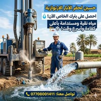 حفر آبار